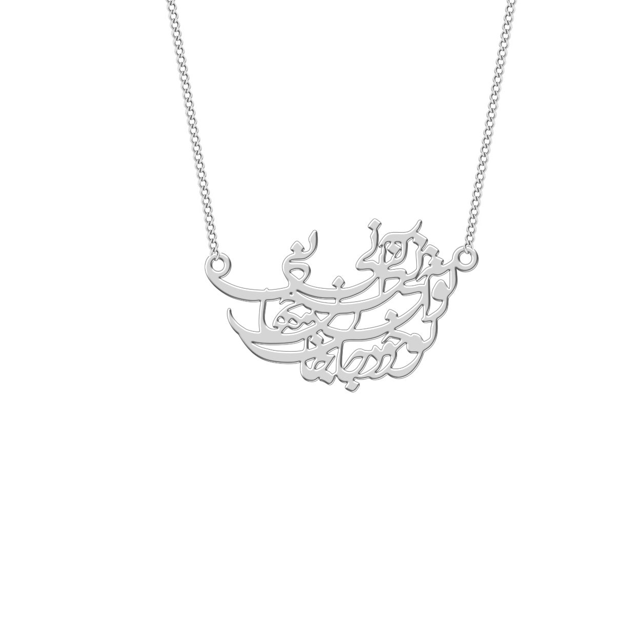 گردنبند نقره زنانه ترمه 1 طرح تومراجان و جهانی کد L367 -  - 1