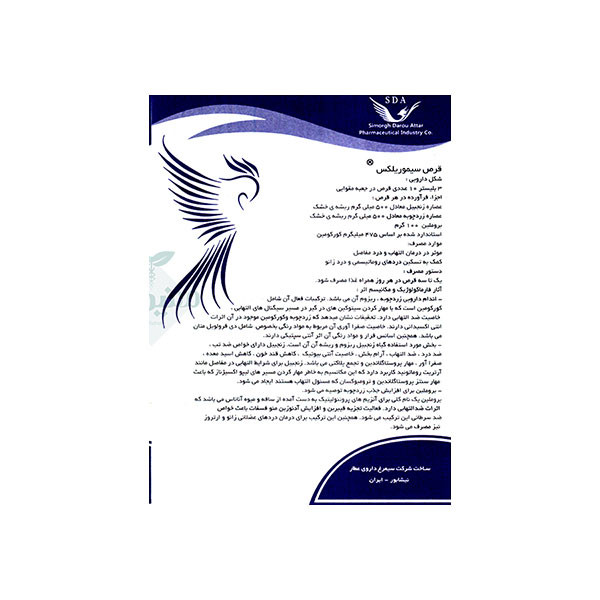 قرص سیموریلکس سیمرغ دارو عطار بسته 30 عددی