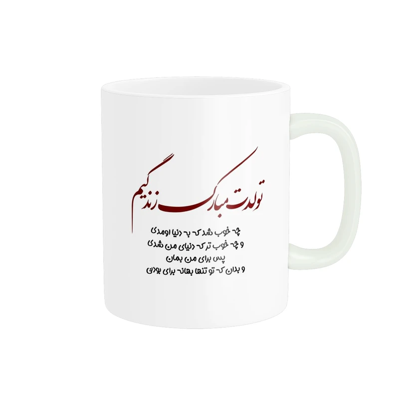 ماگ پادآفرین طرح تولد کد 1927