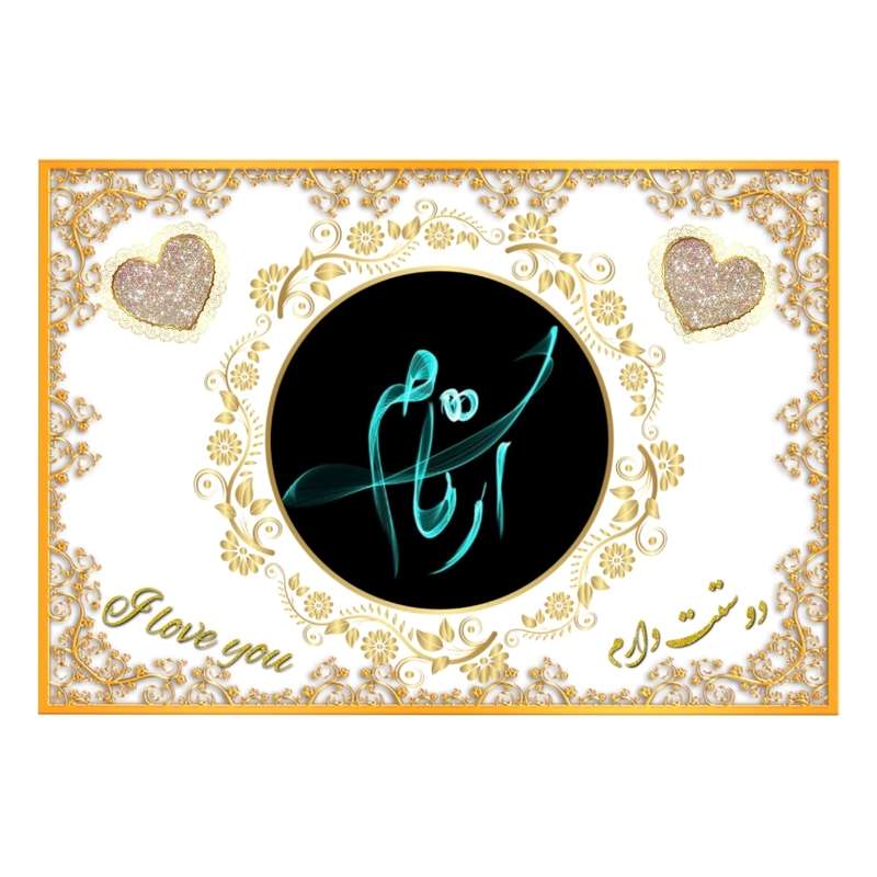تابلو خطاطی طرح اسم آرتام کد N467