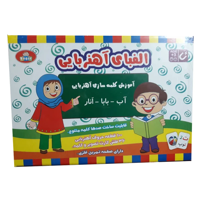 بازی آموزشی الفبای فارسی مدل آهنربا