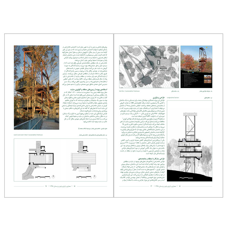 مجله معماری و انرژی شماره 3 و 4 مجله معماری و انرژی شماره 3 و 4