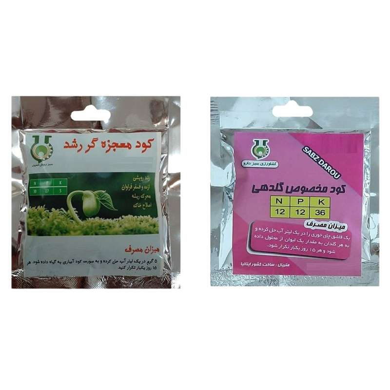 کود مخصوص گلدهی سبزدارو کد N202020 وزن 50 گرم به همراه کود معجزه گر رشد سبزرویش