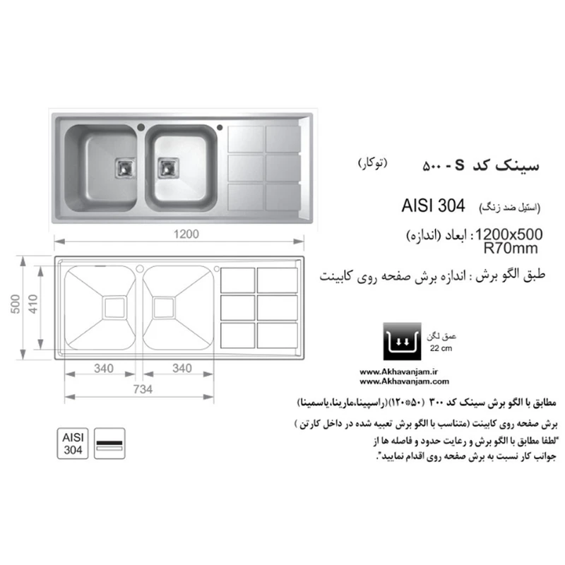 عکس شماره 4 : سینک ظرفشویی استیل اخوان مدل 500 توکار