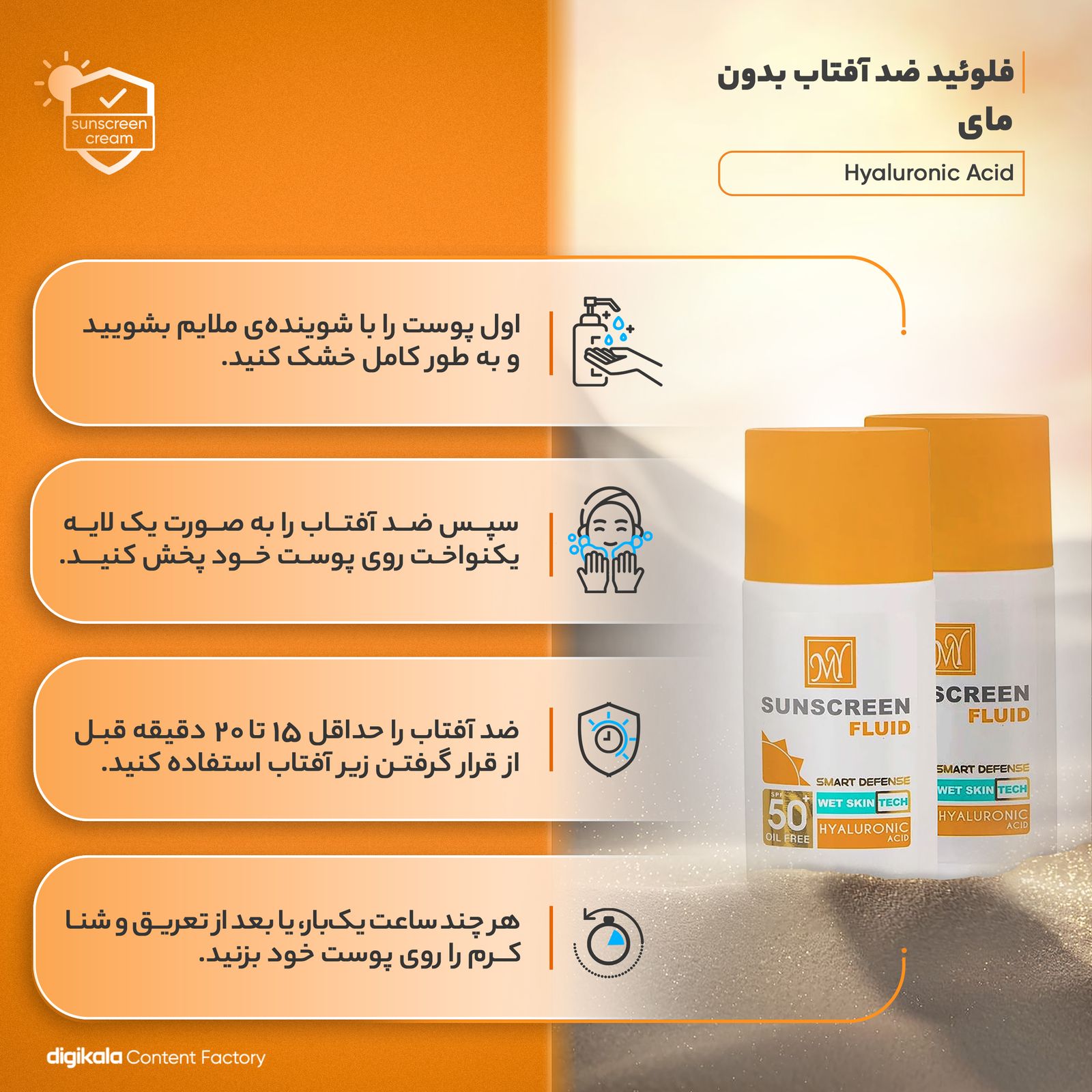 فلوئید ضدآفتاب بی‌رنگ مای SPF50 مدل Hyaluronic Acid مناسب انواع پوست، حجم 50 میلی‌لیتر مجموعه 2 عددی -  - 9