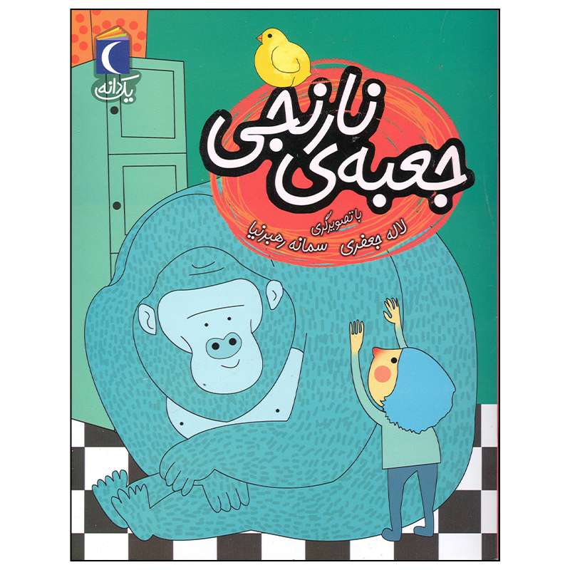 کتاب جعبه نارنجی اثر لاله جعفری نشر محراب قلم