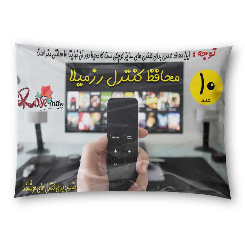 محافظ کنترل رزمیلا مدل هوشمند کد Rhu بسته 10 عددی محافظ کنترل رزمیلا مدل هوشمند کد Rhu بسته 10 عددی
