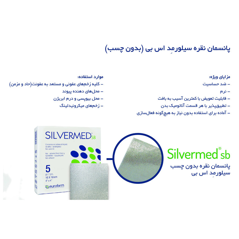 پانسمان یوروفارم مدل SILVERMED SB  بسته 5 عددی