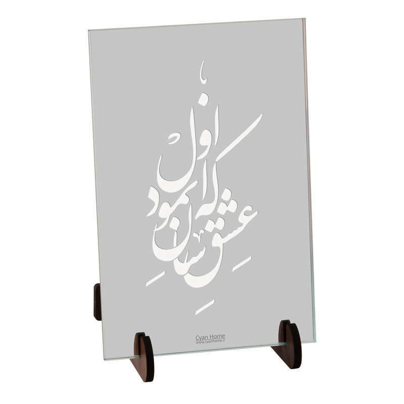 آینه رومیزی سایان هوم مدل حافظ