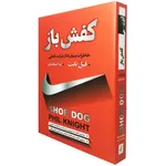 کتاب کفش باز اثر فیل نایت انتشارات آتیسا