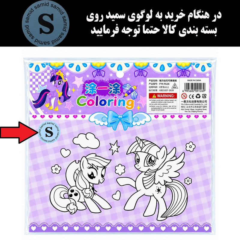 بازی آموزشی سمید مدل ساخت نقاشی الماسی و تخته وایت‌برد مگنتی یخچالی طرح اسب تک شاخ