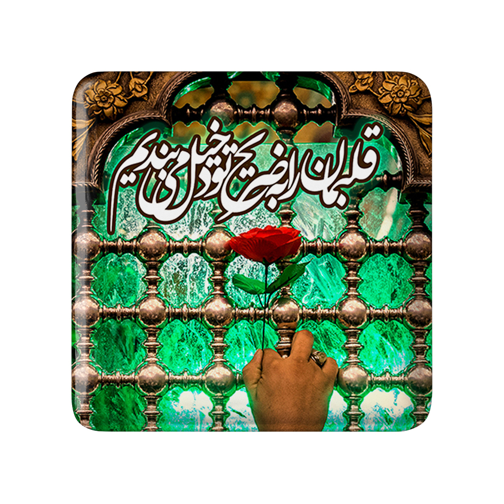پیکسل خندالو مدل محرم قلبمان را به ضریح تو دخیل می بندیم کد 7404
