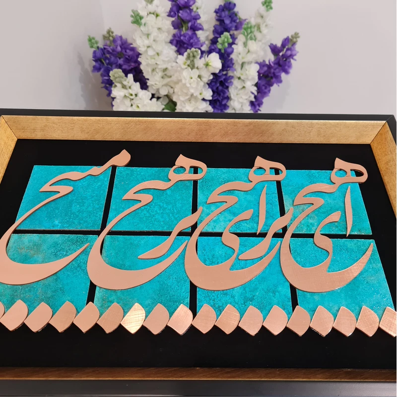 عکس شماره 6 : تابلو معرق مس تابلو نصر طرح ای هیچ برای هیچ بر هیچ مپیچ مدل l003