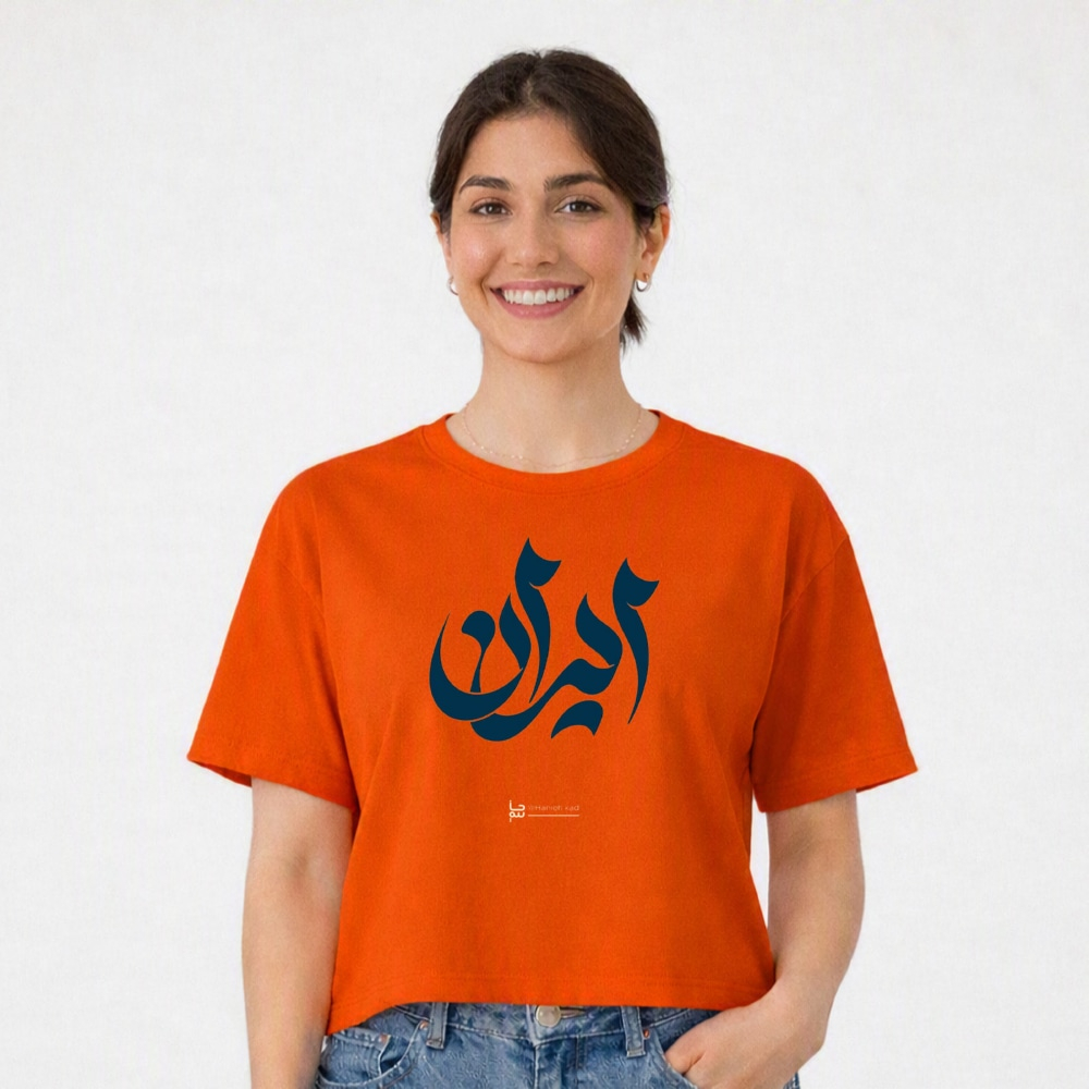 تی شرت آستین کوتاه زنانه مدل کراپ طرح ایران کد b1 تی شرت آستین کوتاه زنانه مدل کراپ طرح ایران کد b1