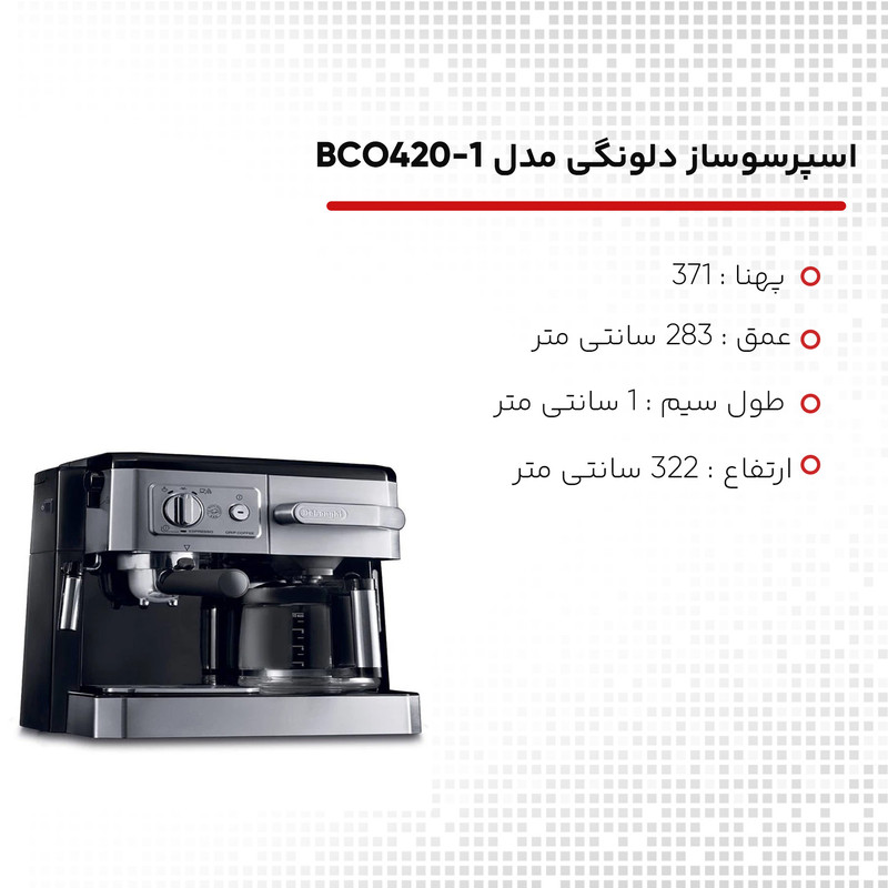 اسپرسوساز دلونگی مدل BCO420-1
