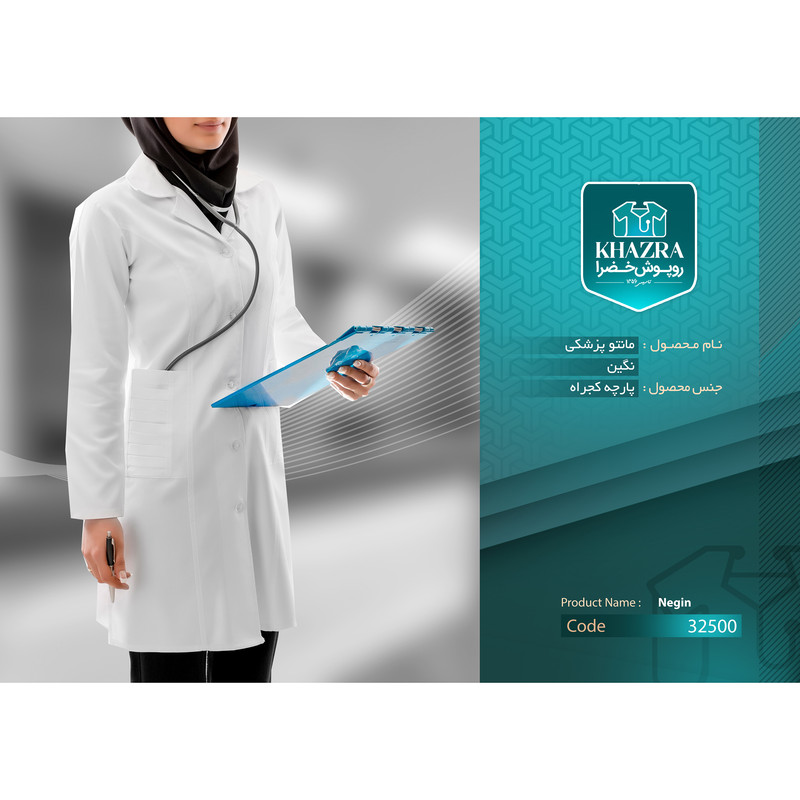روپوش پزشکی زنانه خضرا مدل نگین کد 32500