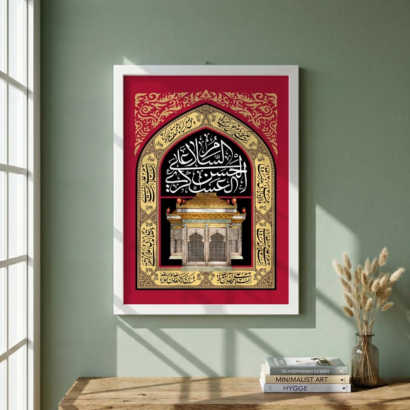 تابلو طرح السلام علی الحسن العسکری مدل G13866 فریم سفید