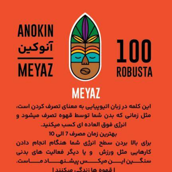 دانه قهوه 100 درصد روبوستا آنوکین - 200 گرم