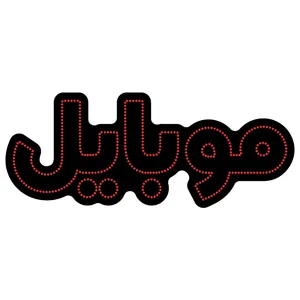 تابلو ال ای دی آیاز مدل موبایل کد 423R