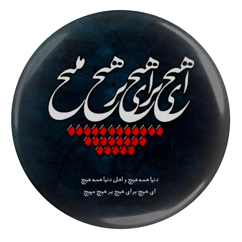 پیکسل مدل S13759 طرح شعر مولانا دنیا همه هیچ و اهل دنیا