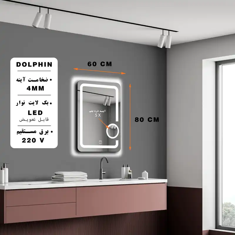 آینه لمسی دلفین مدل TCH-8060-Meg