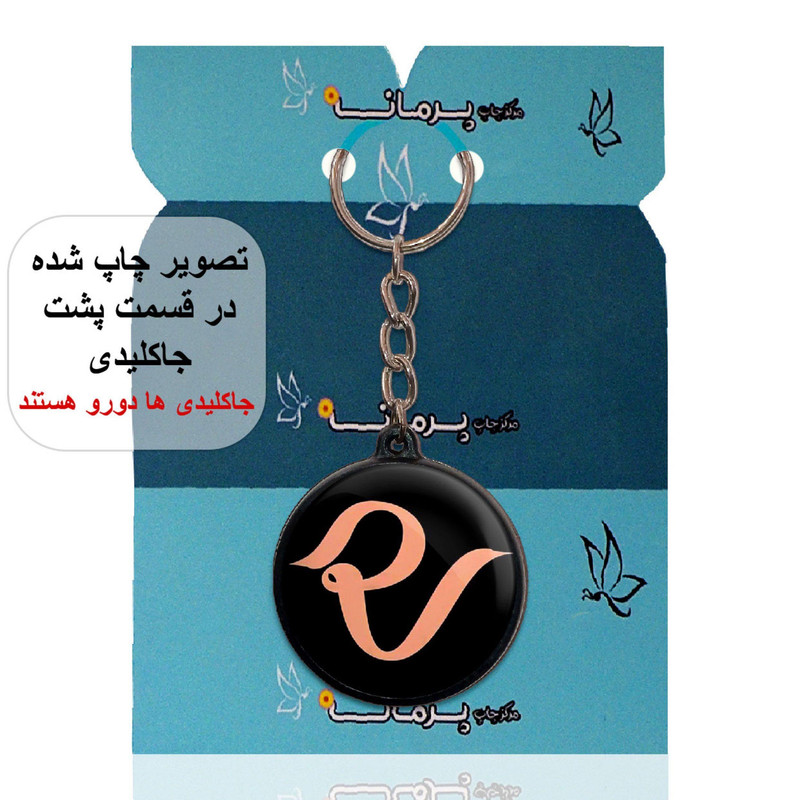 جاکلیدی پرمانه طرح red velvet کد pmj.12397
