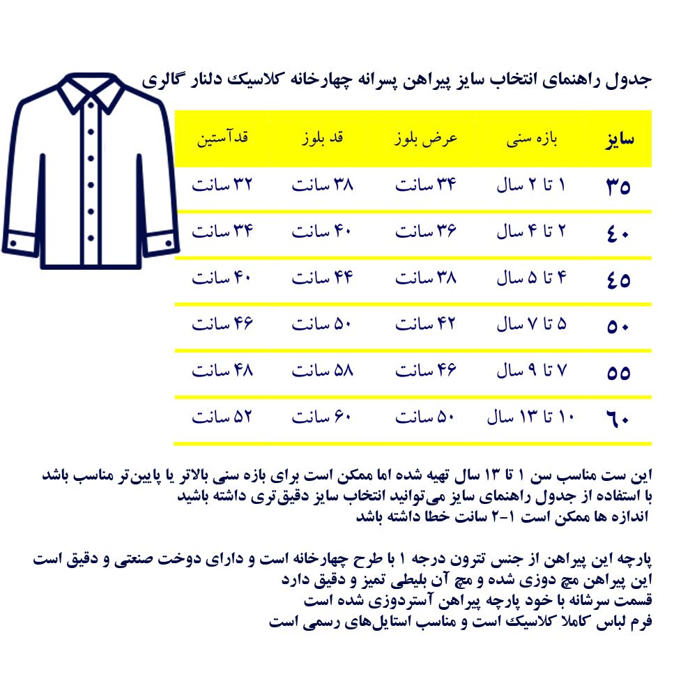 پیراهن پسرانه دلنار گالری مدل کلاسیک چهارخانه -  - 2