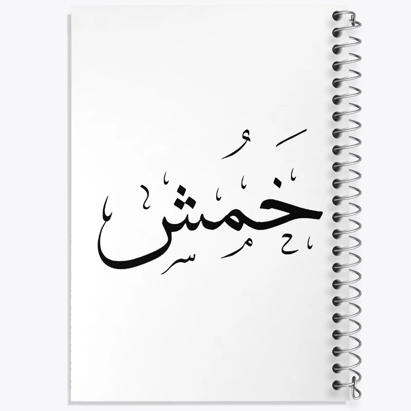 دفتر ژورنال نویسی 50 برگ خندالو مدل نقطه ای طرح خمش کد F1884