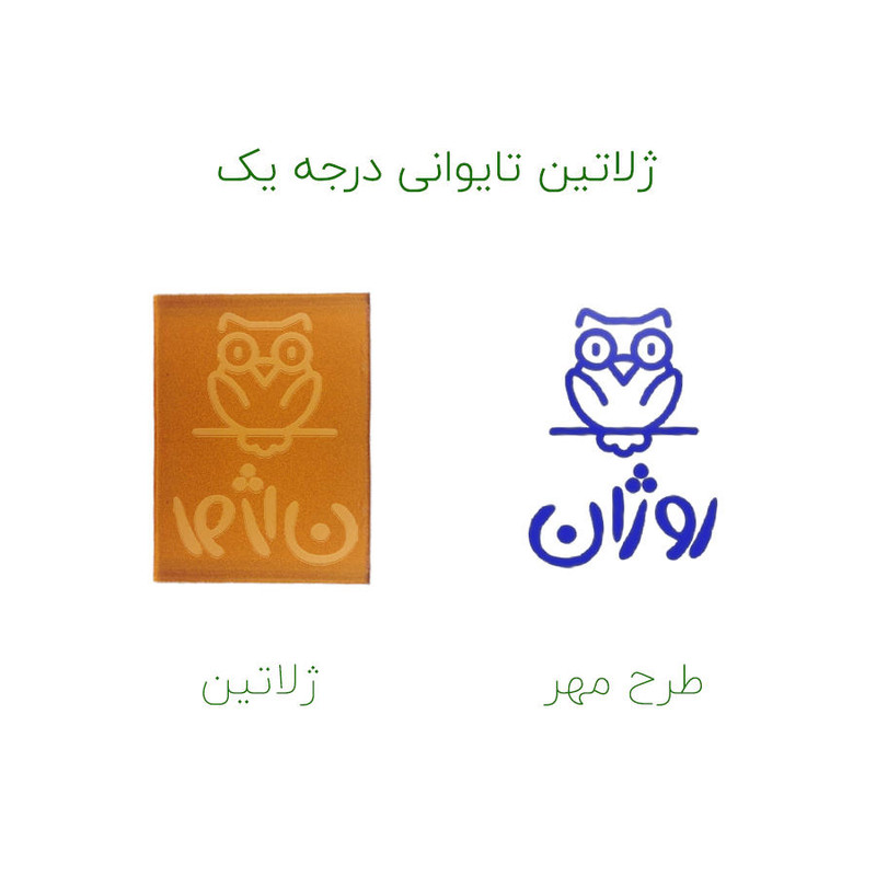 مهر حس آمیزی طرح جغد مدل روژان