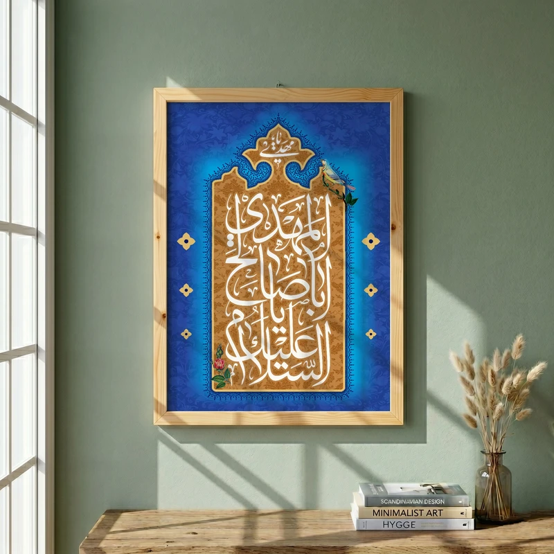 تابلو طرح آغاز ولایت امام زمان (عج) مدل G13717 فریم کرم روشن