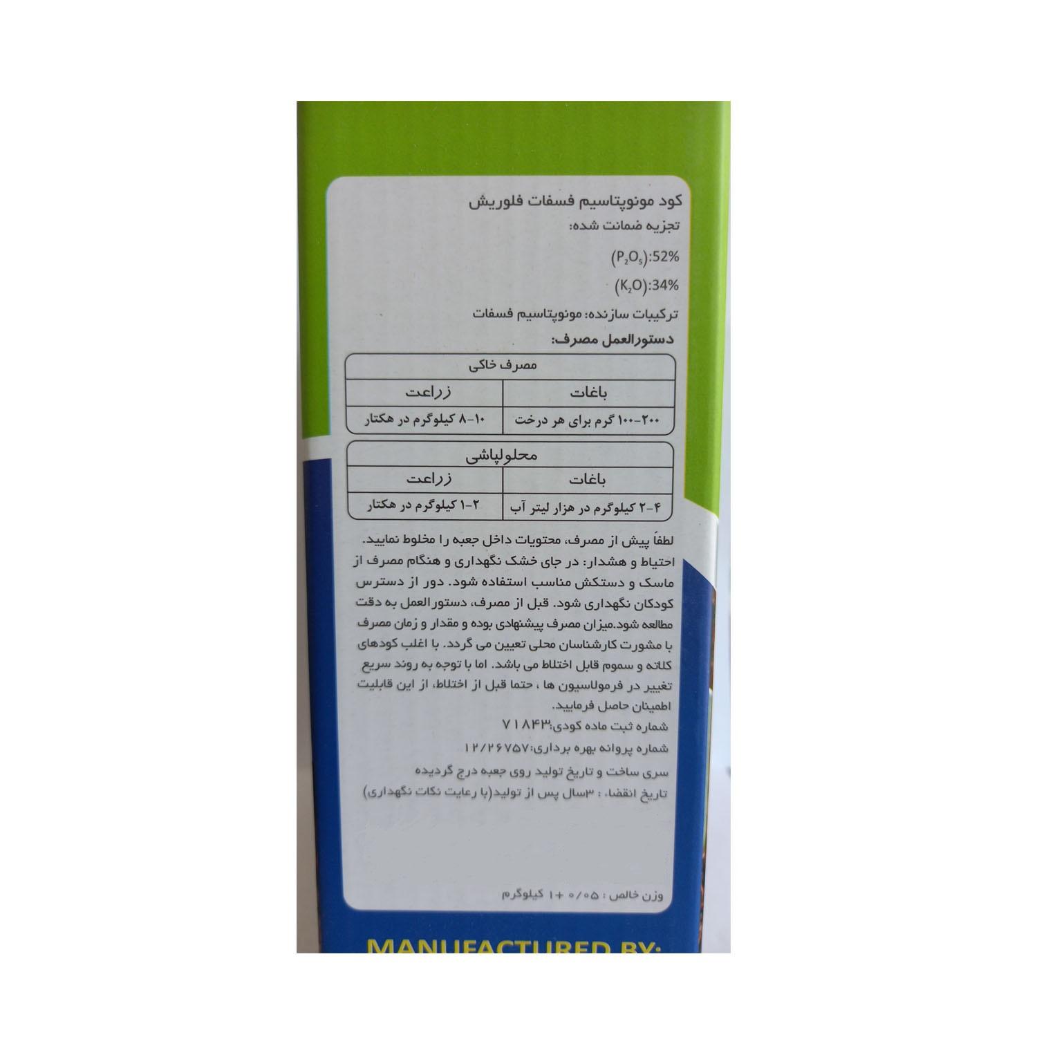کود مونو پتاسیم فسفات فلوریش کد 01 وزن یک کیلوگرم