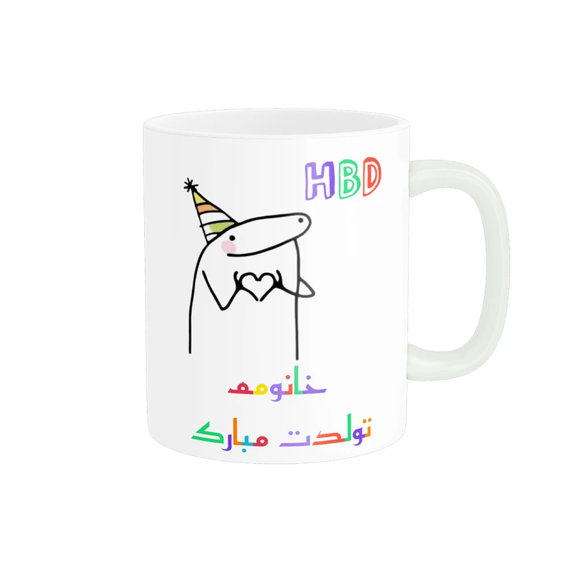 ماگ ناریکو طرح تولدت مبارک خانومم کد a078