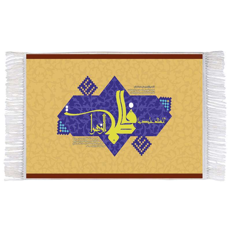 فرش ماشینی دیوارکوب اطلس آبی مدل سلام علیک یا فاطمه زهرا T4415 