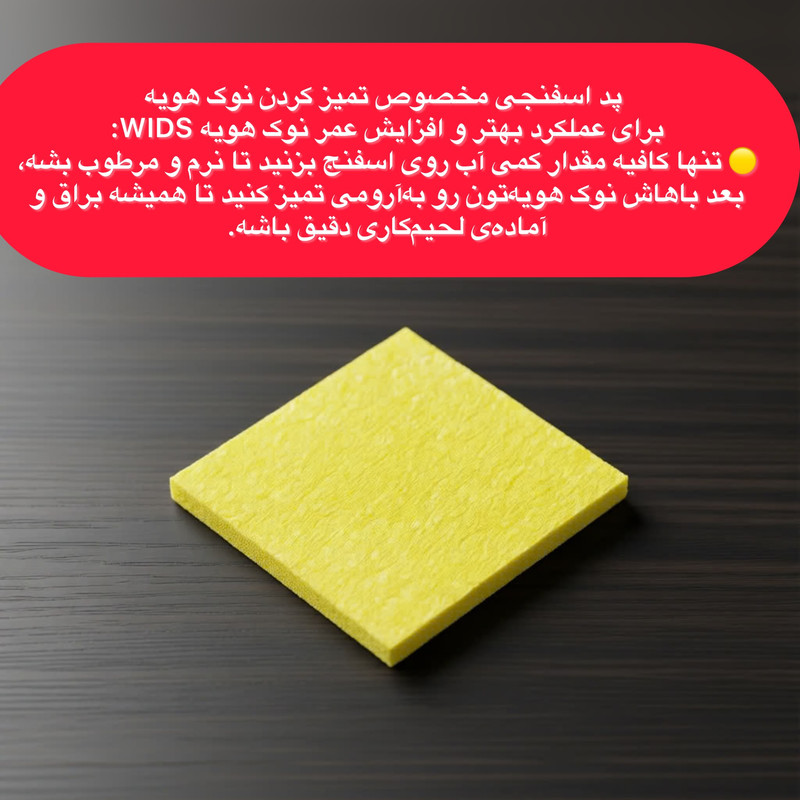 نوک هویه ویدز مدل نسوز مناسب برای هویه 60 وات