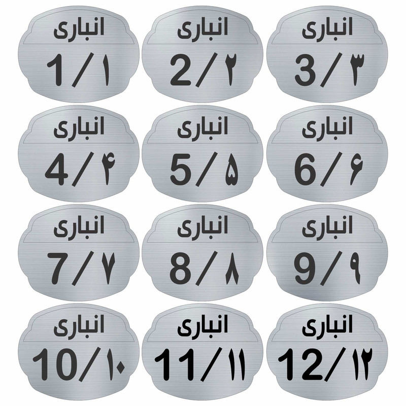 تابلو نشانگر مدل انباری مجموعه 12 عددی