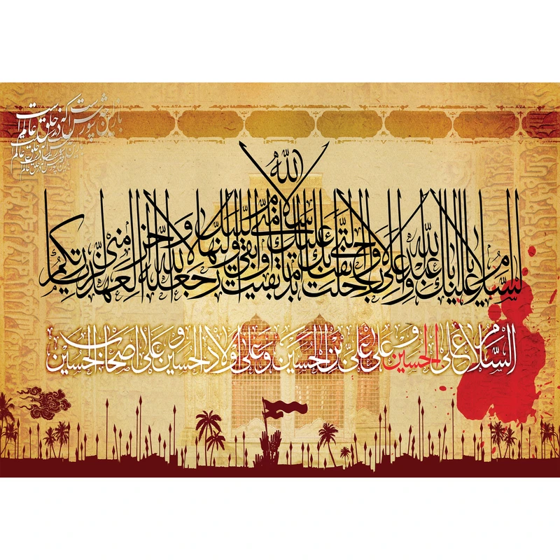تابلو شاسی طرح فراز زیارت عاشورا امام حسین مدل T2356