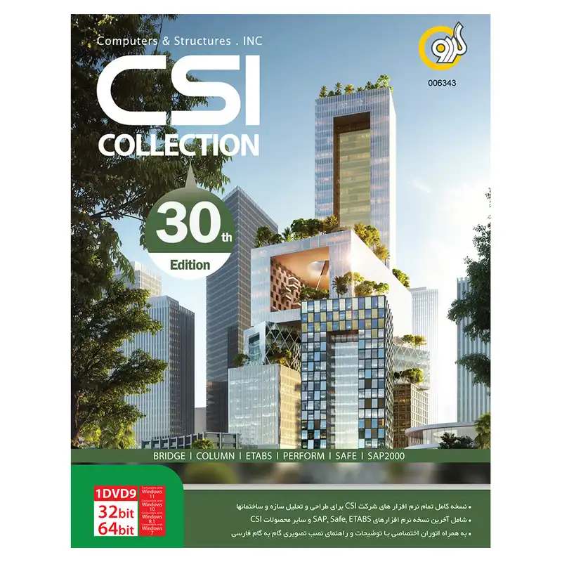 مجموعه نرم افزاری CSI Collection 30th Edition نشر گردو