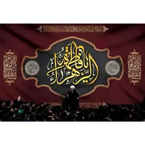 پرچم طرح نوشته مدل یا فاطمه الزهرا کد 2483
