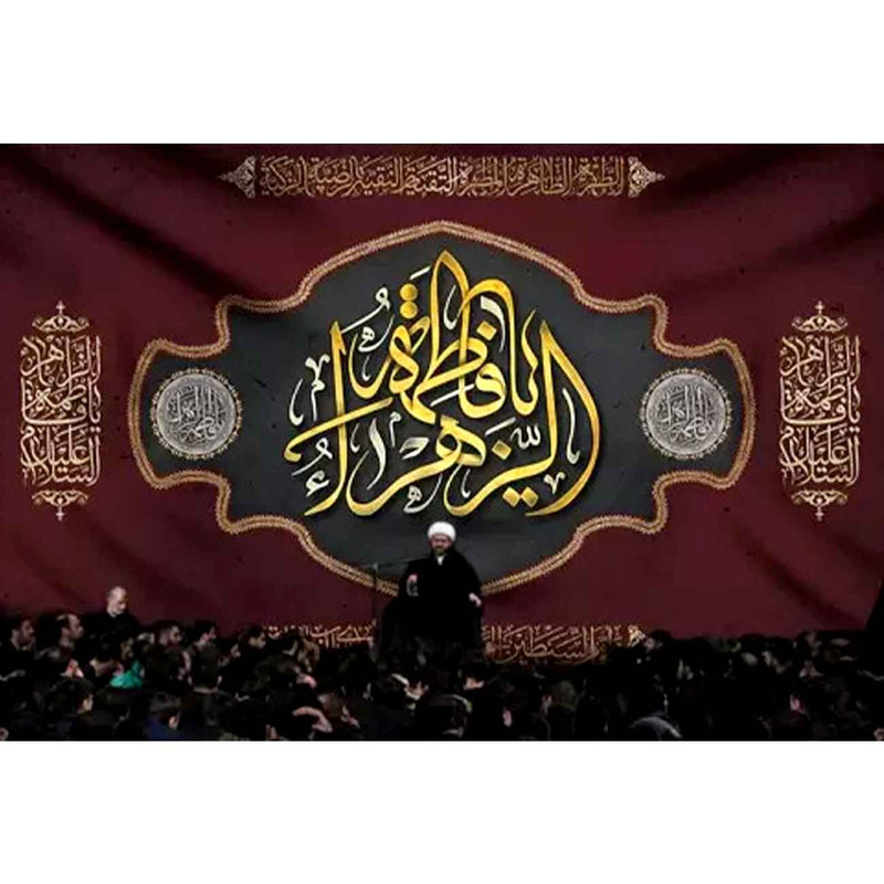 پرچم طرح نوشته مدل یا فاطمه الزهرا کد 2483