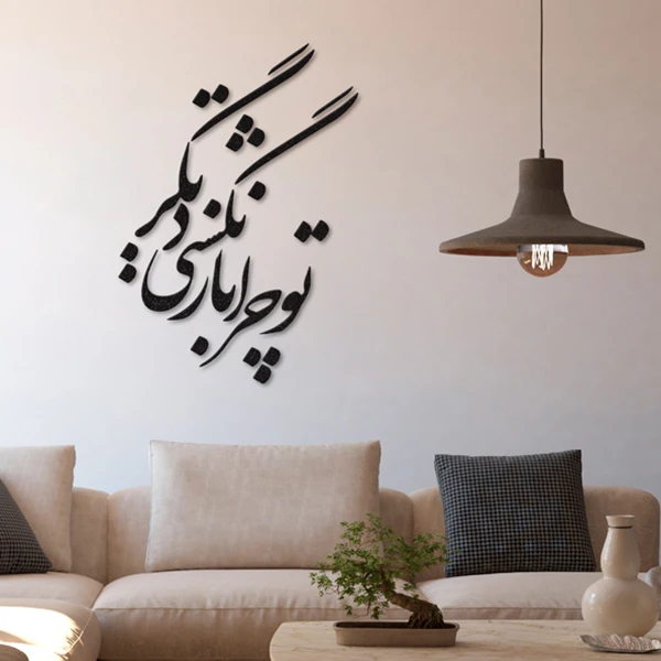 استیکر دکوماس طرح تو چرا باز نگشتی دیگر کد DMS-HS118