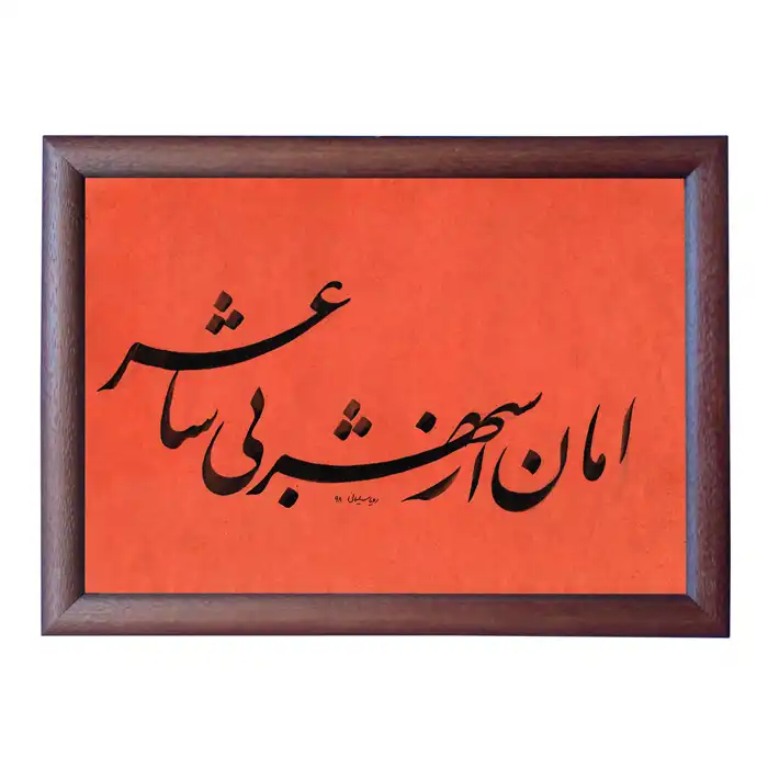 تابلو خطاطی مدل NTK533