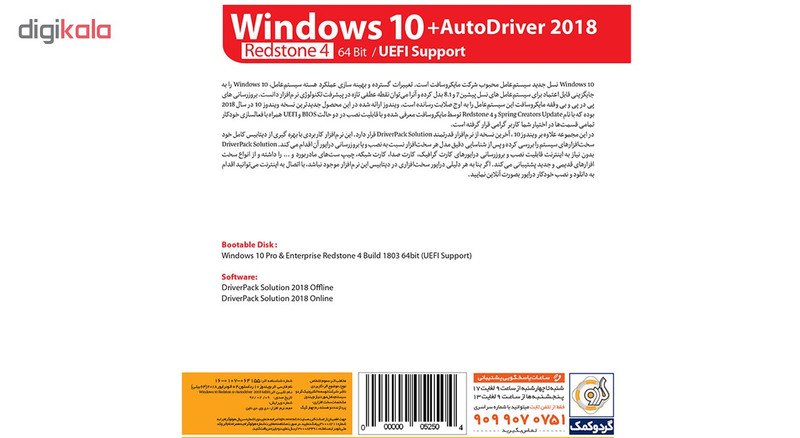 سیستم عامل گردو Microsoft Windows 10 Redstone 4 + Auto Driver 2018