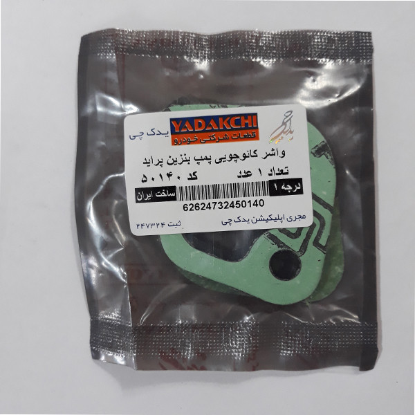 واشر پمپ بنزين یدک چی کد 50140 مناسب برای پرايد بسته 3 عددی
