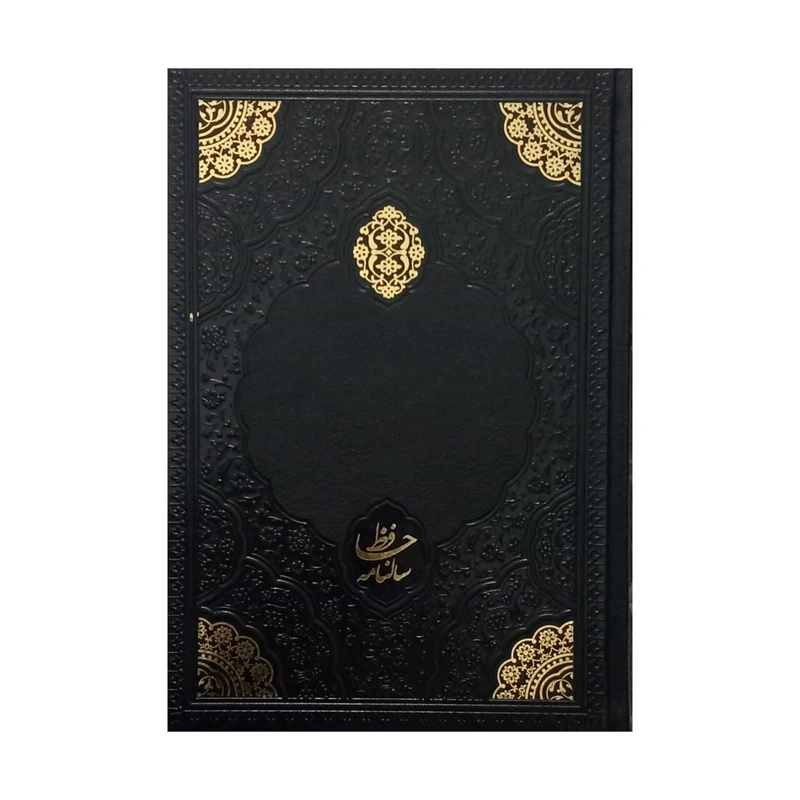 سررسید وزیری سال 1405 مدل حافظ ترمو لب طلا کد 56