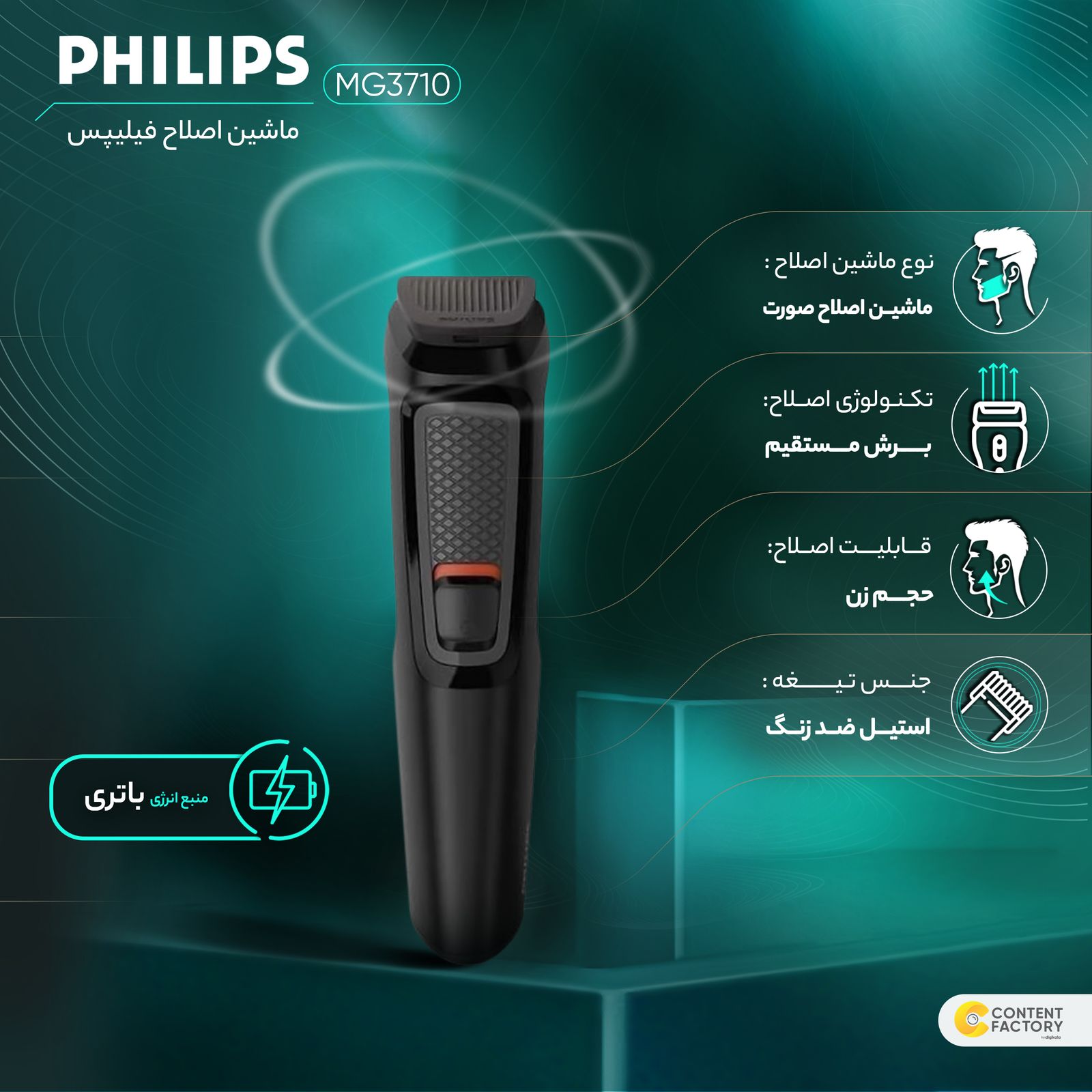ماشین اصلاح موی صورت فیلیپس مدل MG3710 سری 3000 به همراه موزن بینی -  - 21