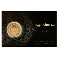 تمام&zwnj;سکه طلا بهار آزادی طرح قدیم سال ضرب قبل از 1386 اقساطی - طلای مهبد