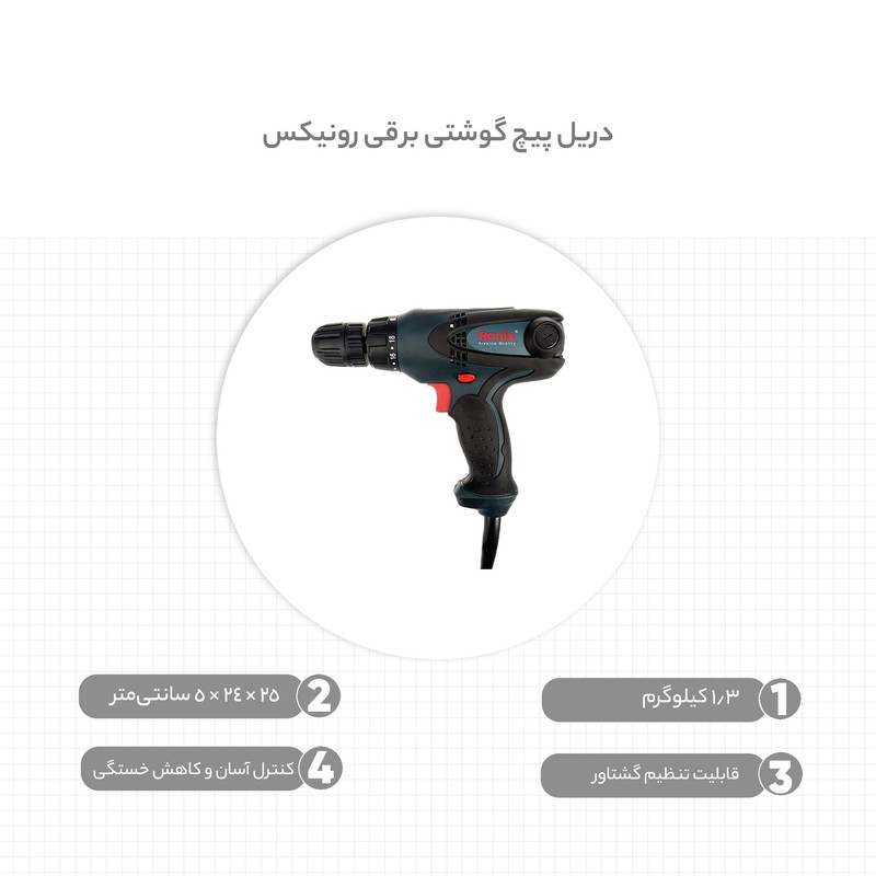 دریل پیچ گوشتی رونیکس مدل 2513 دریل پیچ گوشتی رونیکس مدل 2513