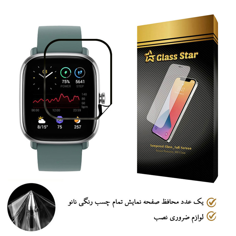 محافظ صفحه نمایش گلس استار مدل PMGA-Glass مناسب برای ساعت هوشمند شیائومی Amazfit GTS 2 Mini محافظ صفحه نمایش گلس استار مدل PMGA-Glass مناسب برای ساعت هوشمند شیائومی Amazfit GTS 2 Mini