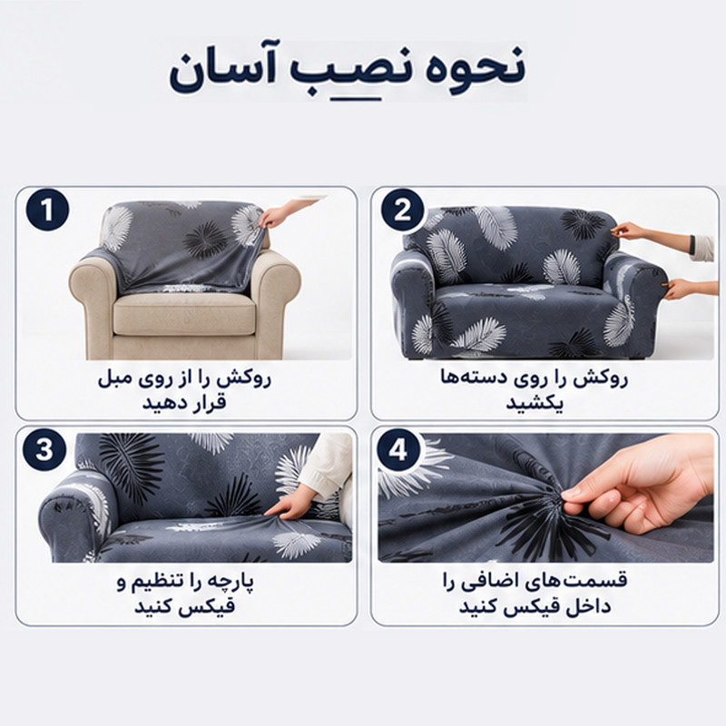 روکش مبل یک نفره علیکسین مدل پر کد D-4