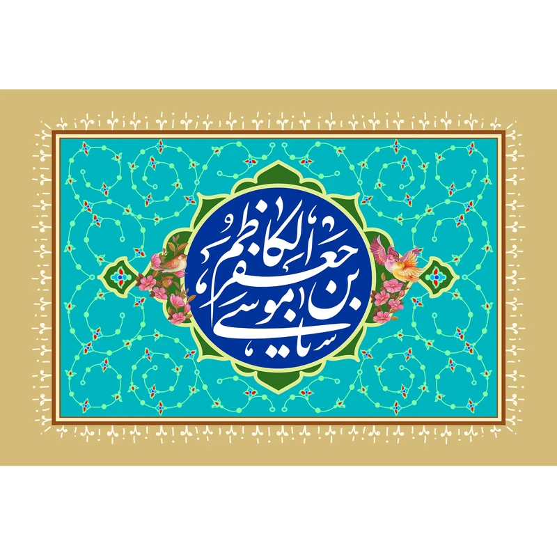مگنت مدل یا موسی بن جعفر کد T4850 